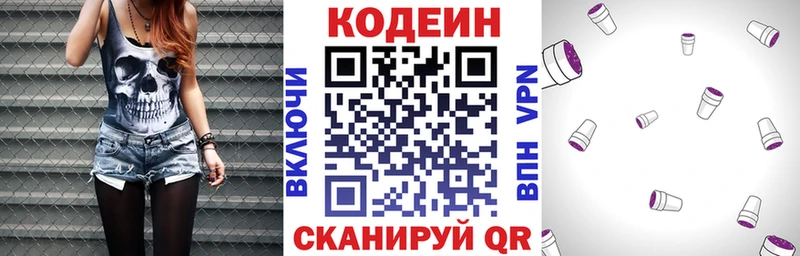 Кодеиновый сироп Lean напиток Lean (лин)  Щёлкино 